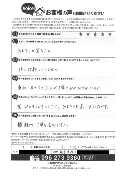 工事後お客様の声